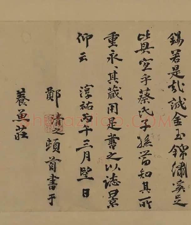 宋徽宗赵佶行书《蔡行敕卷》_01
