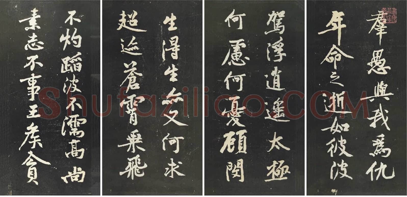 黄庭坚行书《阴长生诗三篇》_02