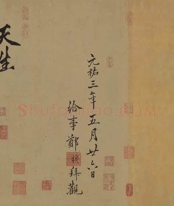 宋徽宗赵佶行书《蔡行敕卷》_07