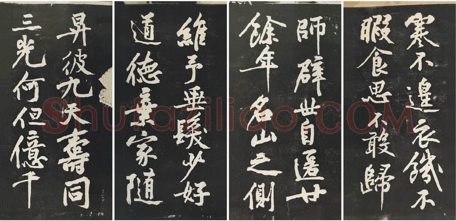 黄庭坚行书《阴长生诗三篇》_05