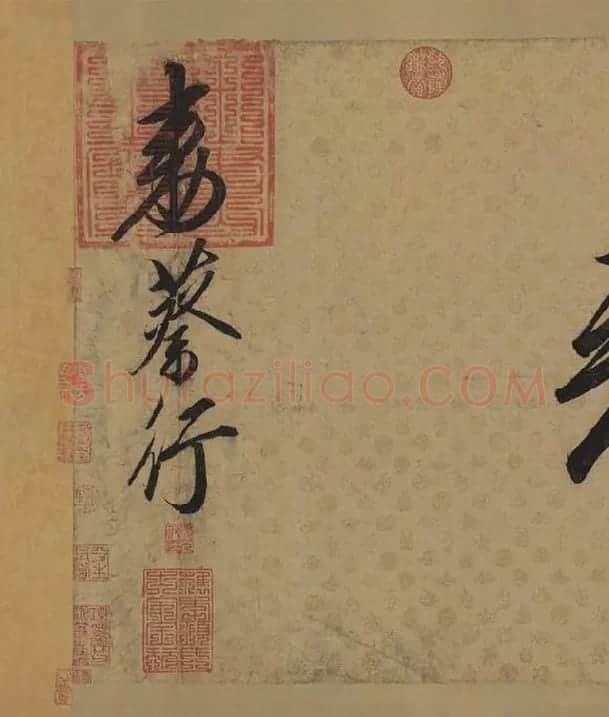 宋徽宗赵佶行书《蔡行敕卷》_08