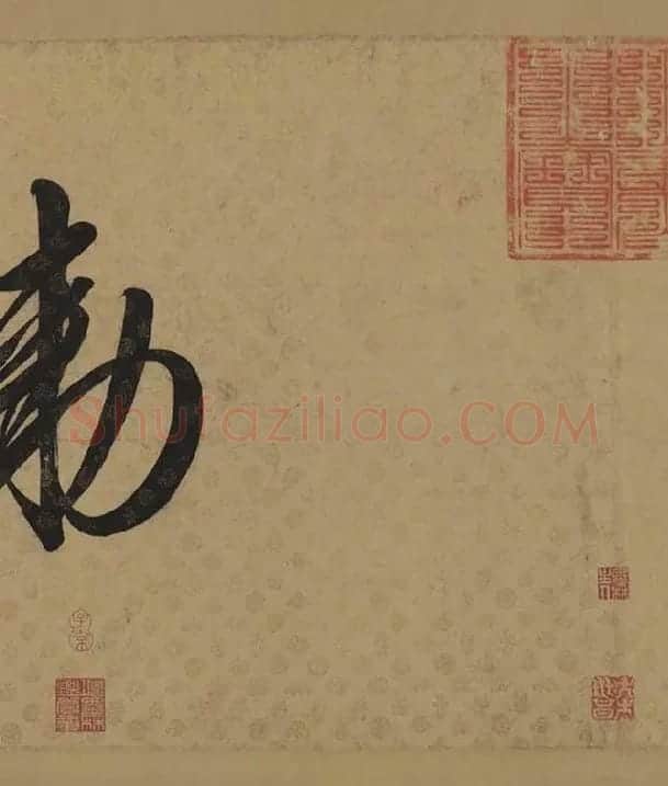 宋徽宗赵佶行书《蔡行敕卷》_09