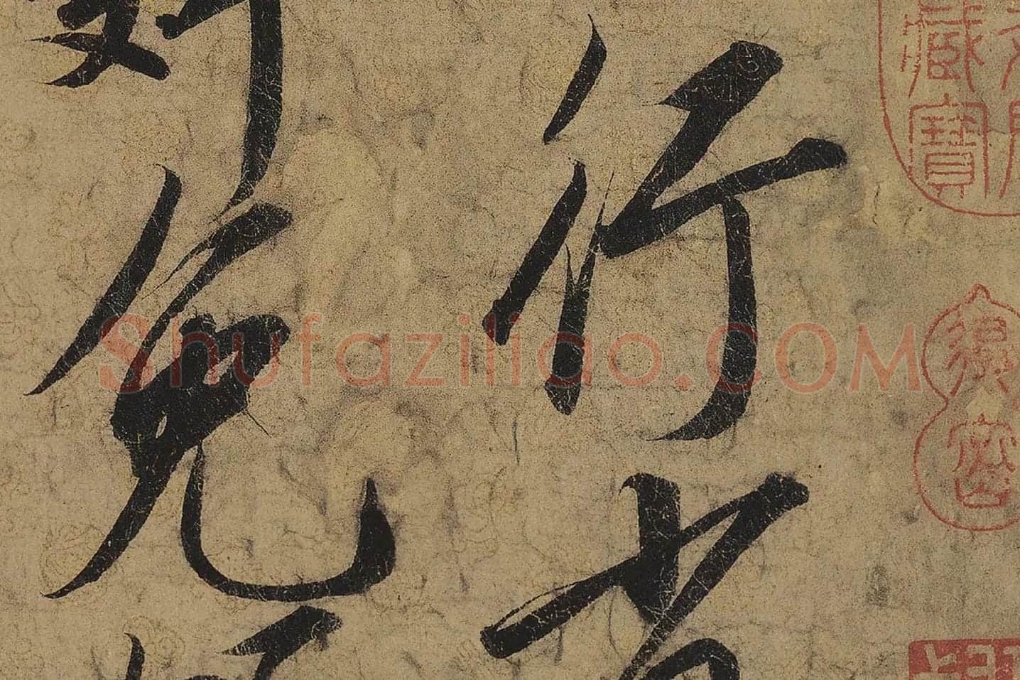 宋徽宗赵佶行书《蔡行敕卷》高清大图局部 (3)