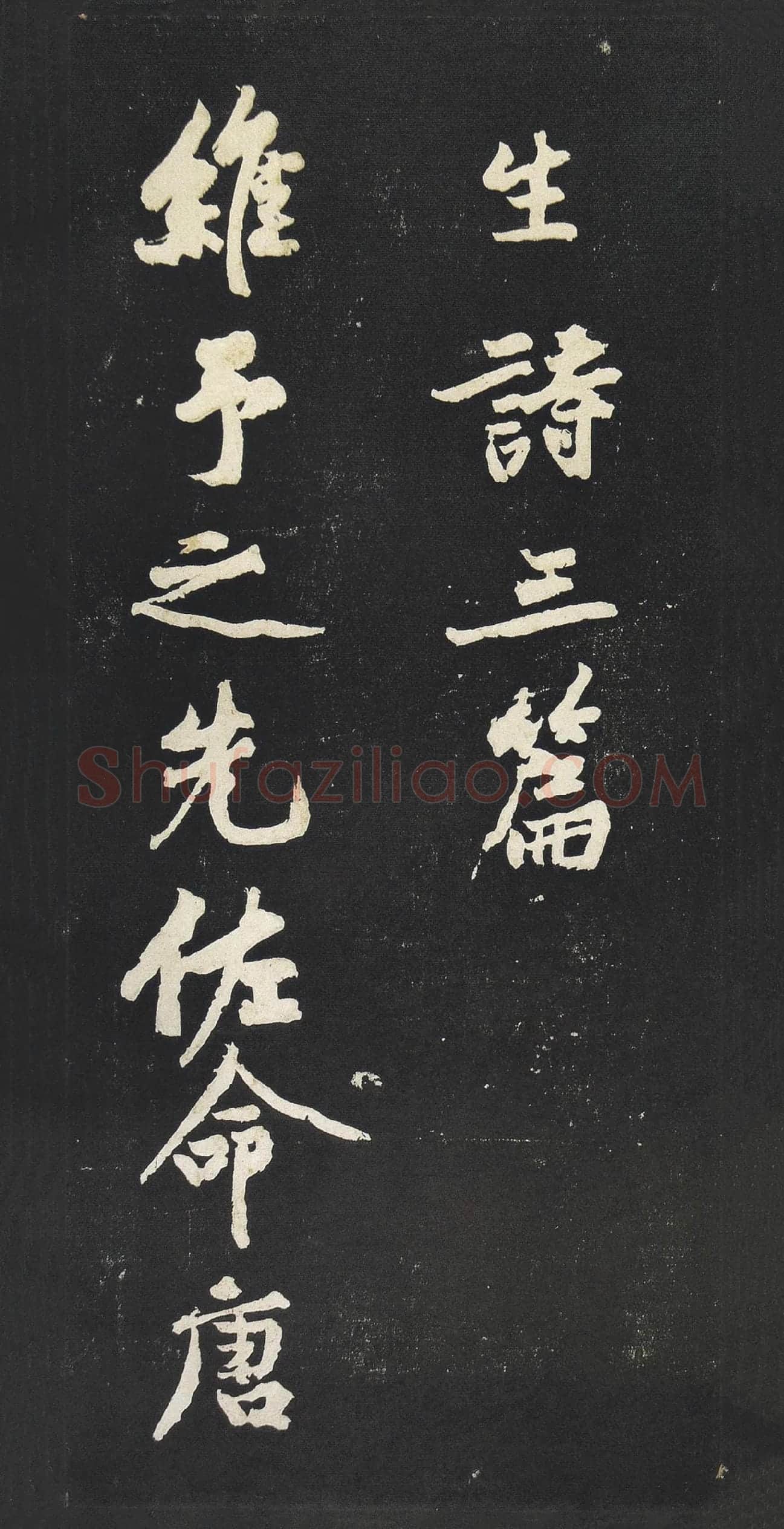 黄庭坚行书《阴长生诗三篇》第2页