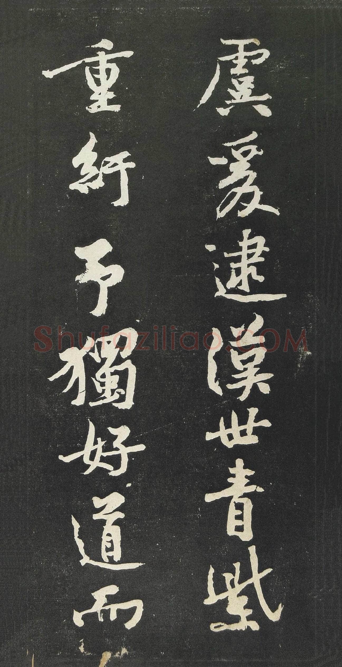 黄庭坚行书《阴长生诗三篇》第3页