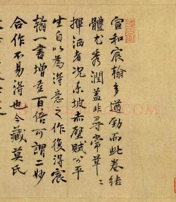 宋孝宗赵昚《草书后赤壁赋卷》_04