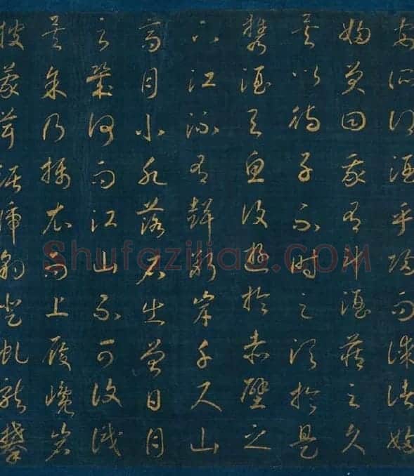 宋孝宗赵昚《草书后赤壁赋卷》_08