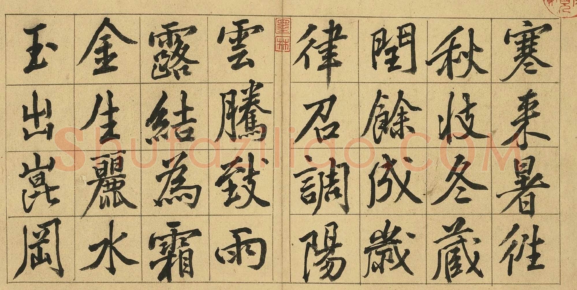 黄庭坚行楷书《书千文》册高清局部-2