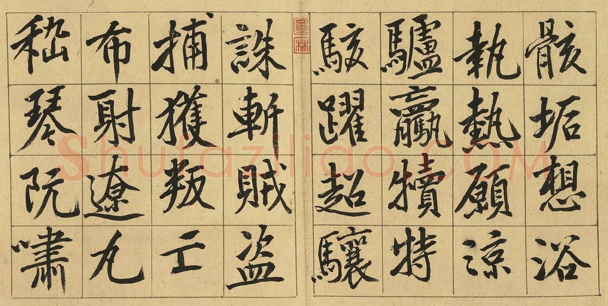 黄庭坚行楷书《书千文》册高清局部-3