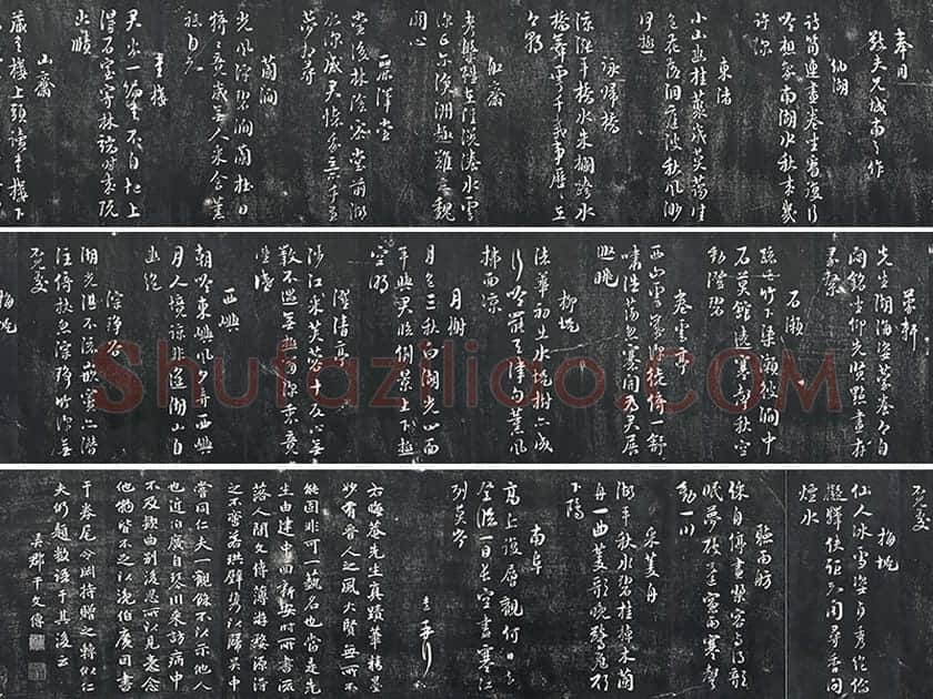 朱熹行草书《城南唱和诗卷》墨拓