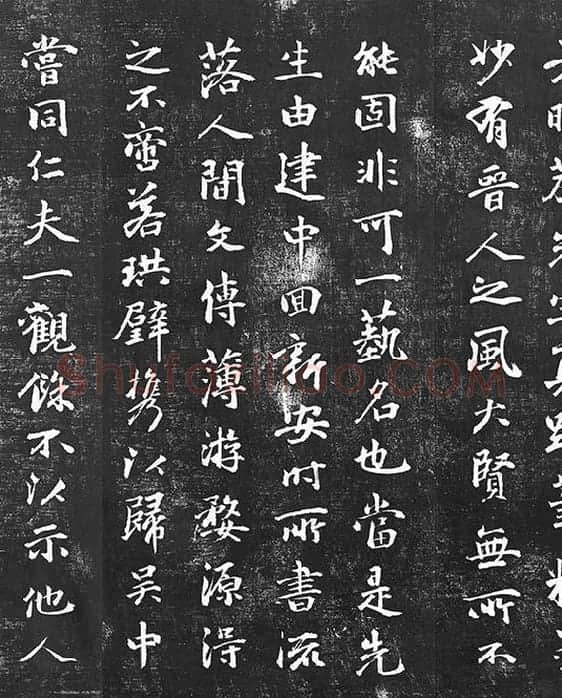 朱熹行草书书诗墨拓_02