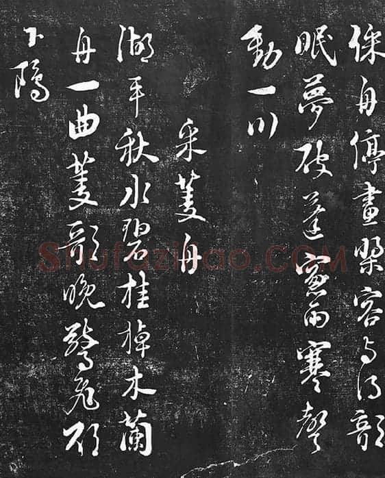 朱熹行草书书诗墨拓_04