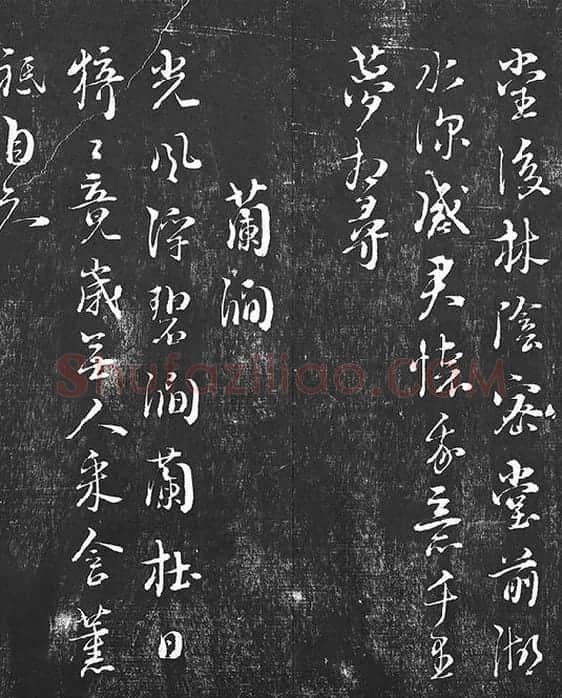 朱熹行草书书诗墨拓_12