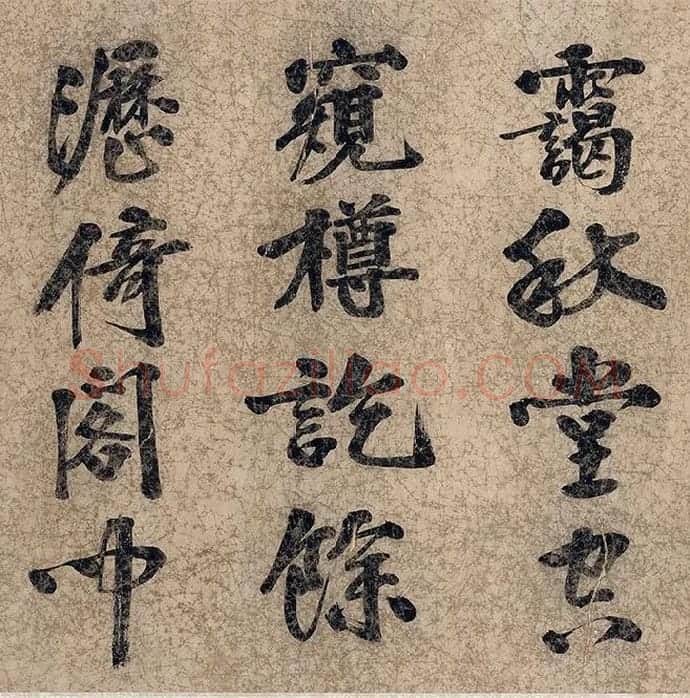 朱熹自行楷书《自书五言古诗》_04