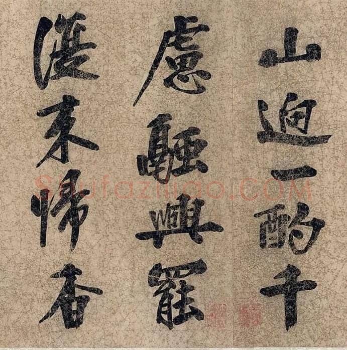朱熹自行楷书《自书五言古诗》_05