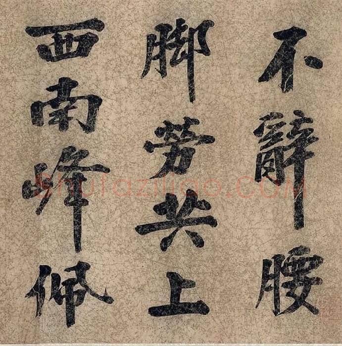 朱熹自行楷书《自书五言古诗》_07