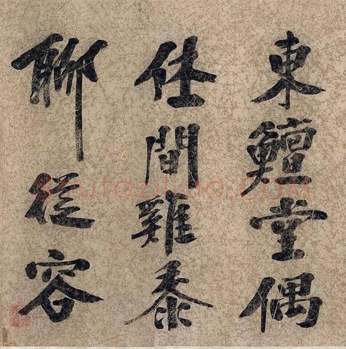 朱熹自行楷书《自书五言古诗》_08