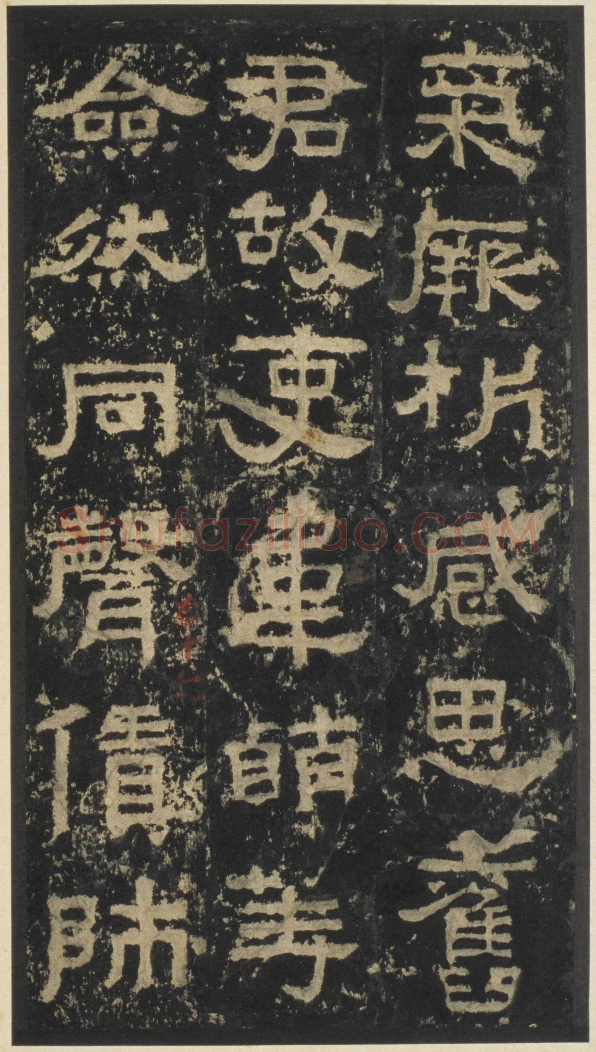 张迁碑秦汉墨迹作品欣赏,摘自秦汉张迁碑