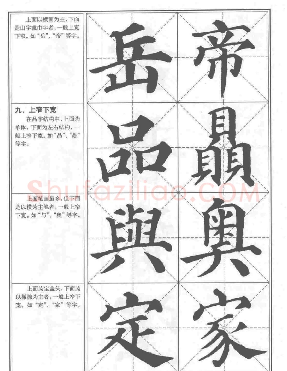 《颜真卿楷书习字帖》全书扫描版 | 毛笔楷书字帖
