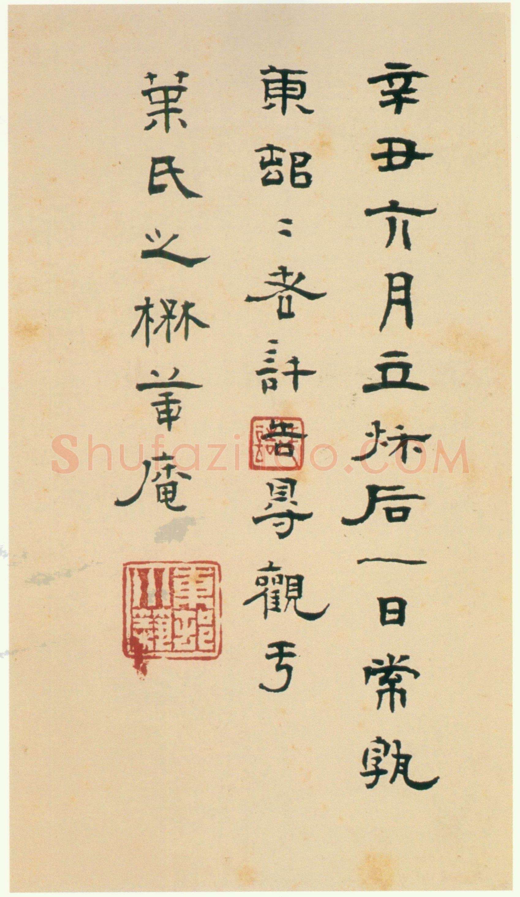 张迁碑秦汉墨迹作品欣赏,摘自秦汉张迁碑
