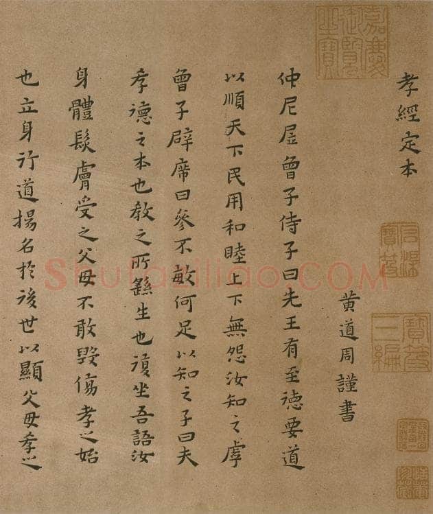 蔡玉卿《孝经定本册》纸本小楷(选页)25.8×13.9cm×13开 崇祯十四年(1641)北京故宫博物院藏