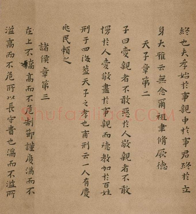蔡玉卿《孝经定本册》纸本小楷(选页)25.8×13.9cm×13开 崇祯十四年(1641)北京故宫博物院藏