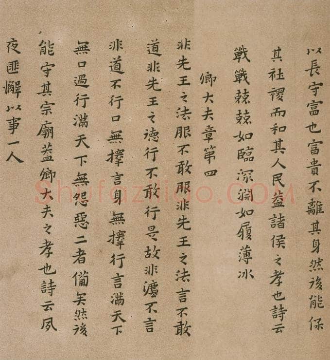 蔡玉卿《孝经定本册》纸本小楷(选页)25.8×13.9cm×13开 崇祯十四年(1641)北京故宫博物院藏
