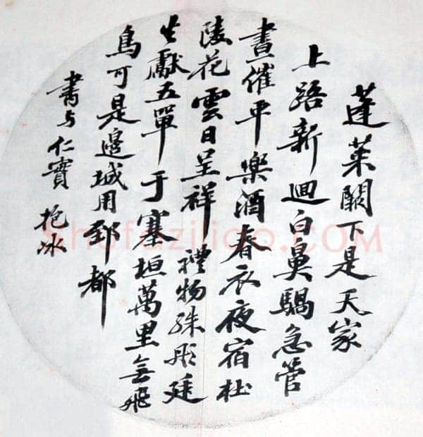张之洞《行书扇面》
