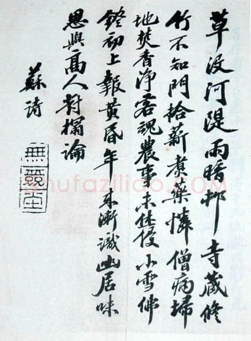 张之洞《行书苏诗》