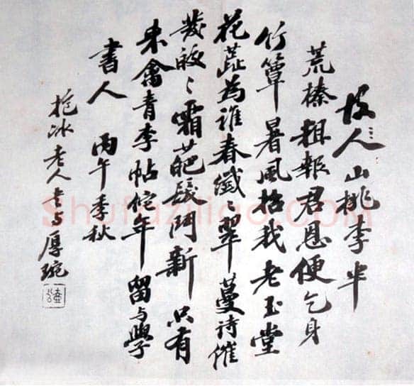 张之洞《行书扇面》