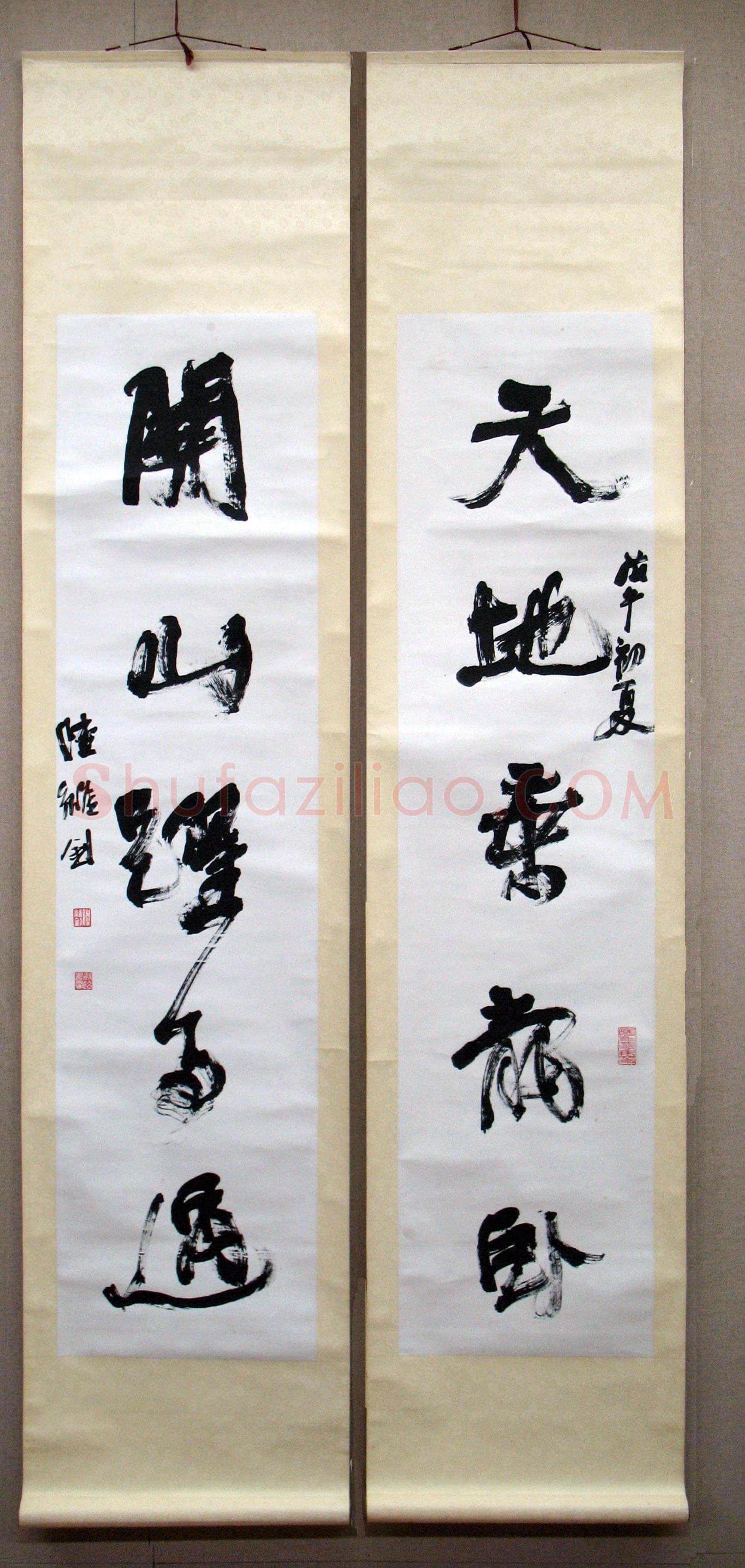陆维钊《天地关山五言联》行书