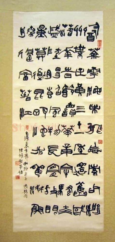 陆维钊《录毛泽东七律和柳亚子诗轴》纸本篆书