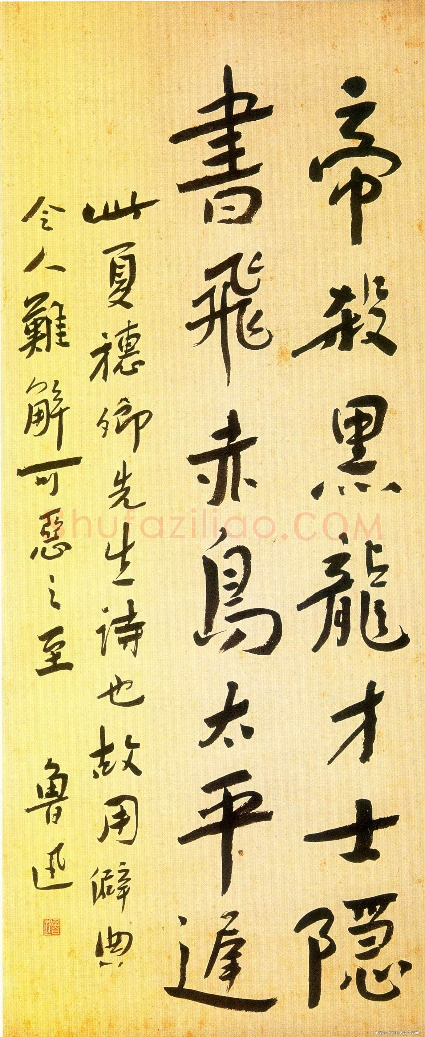 鲁迅《录夏穗卿诗联》