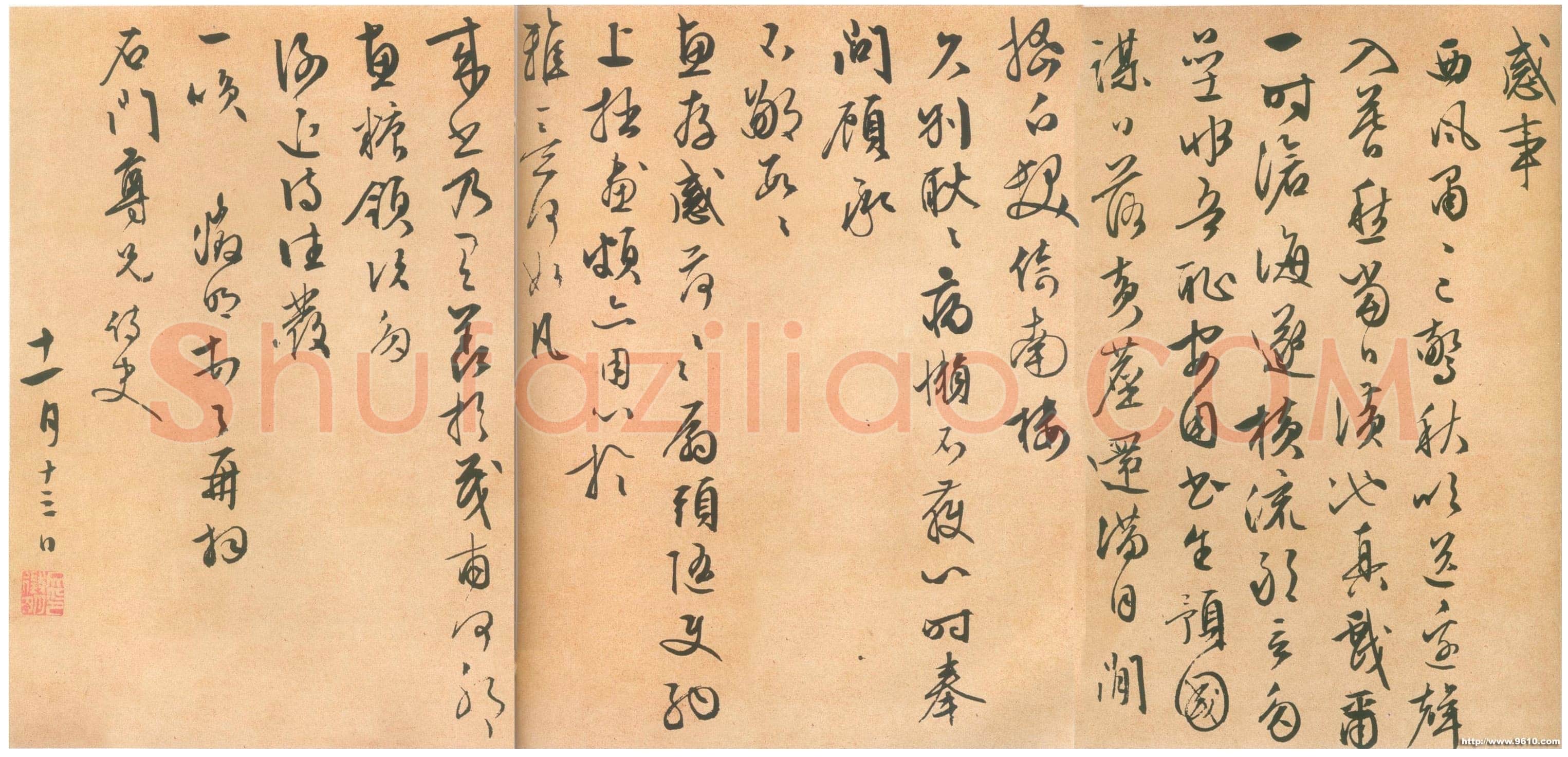 文徵明《致石门函并感事诗》尺牍