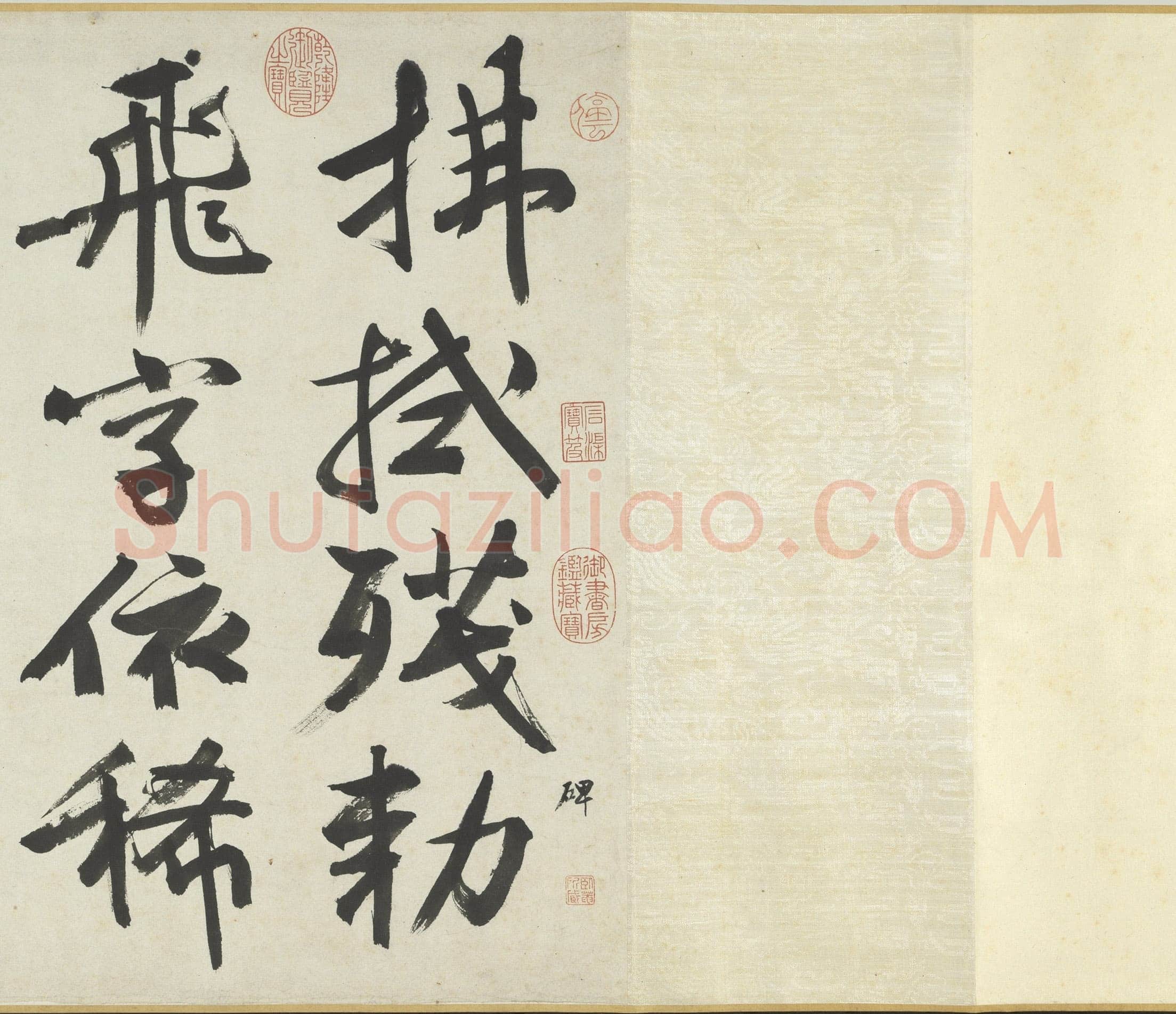 文徵明《满江红题宋高宗赐岳飞手勅词卷》