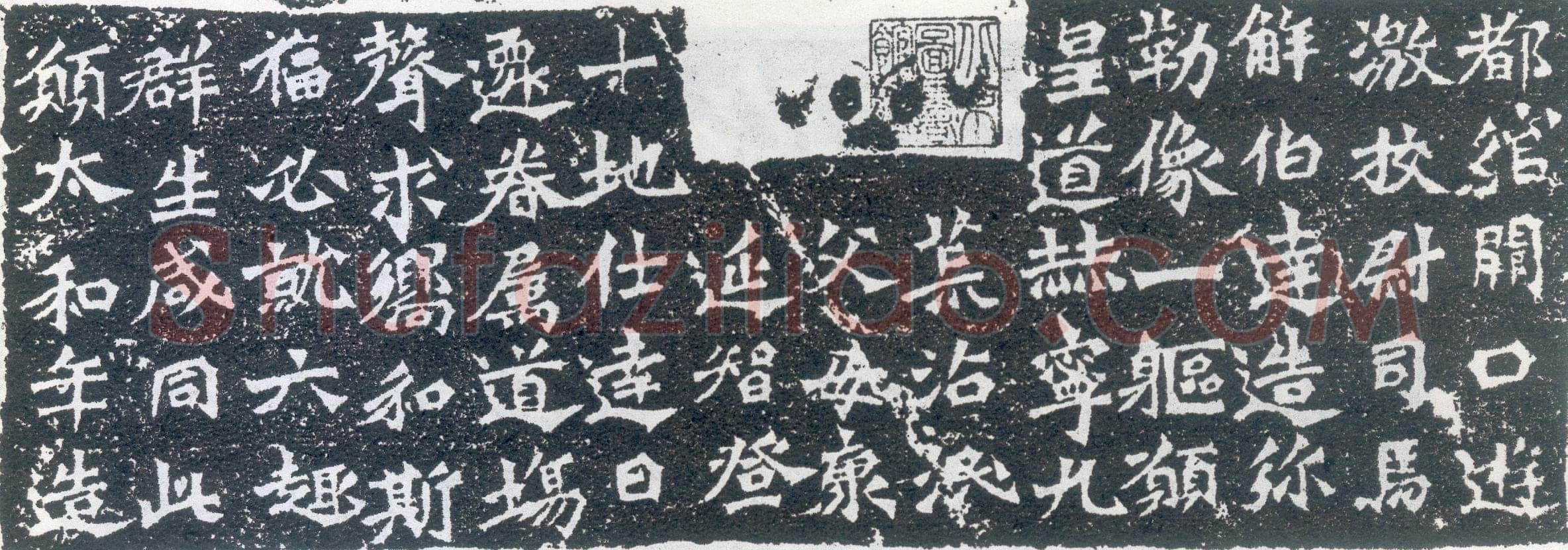 解伯达造像记前秦北朝碑刻碑拓,摘自前秦北朝解伯达造像记