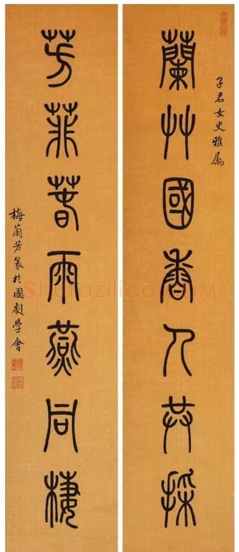 篆书七言联