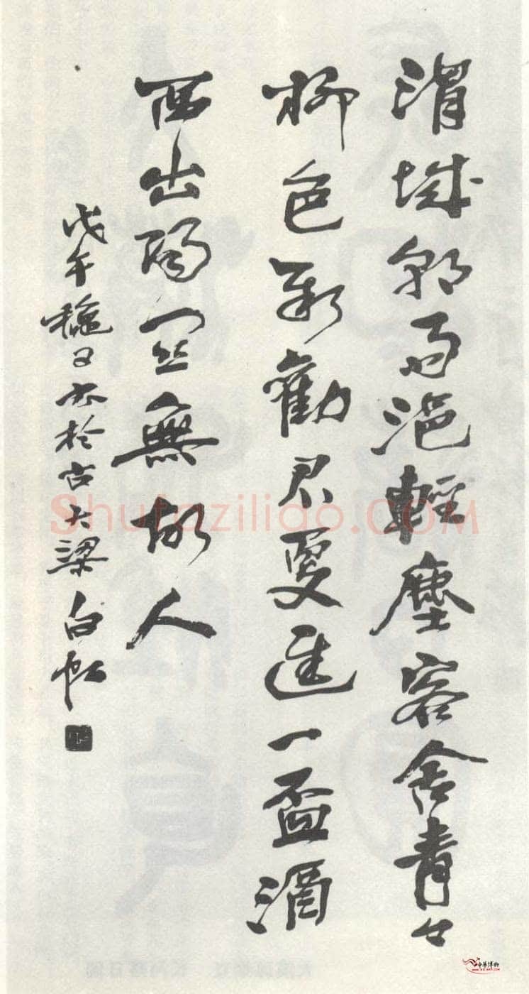 马相伯《行草轴》