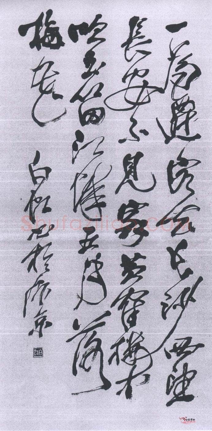 马相伯《草书轴》