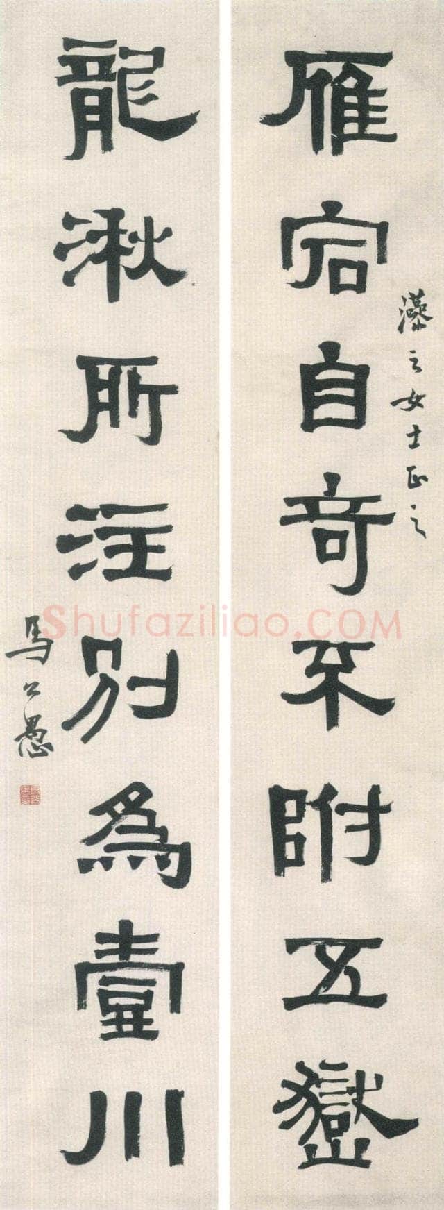 马公愚隶书雁宕龙湫八言联