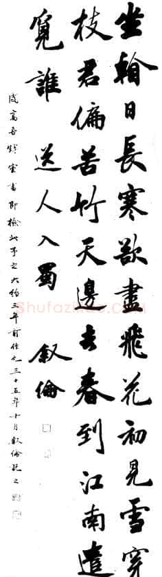 马叙伦送人入蜀
