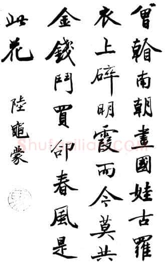 马叙伦陆龟蒙诗