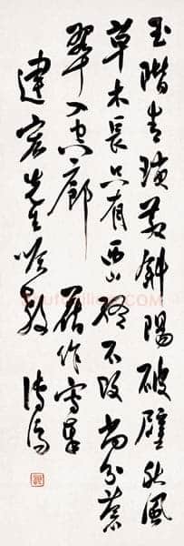 溥儒行书立轴