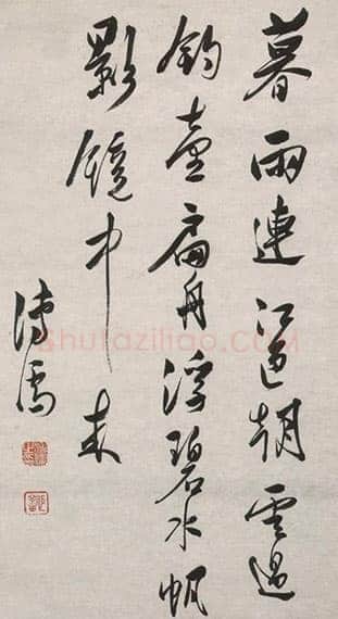 溥儒五绝行书诗书轴