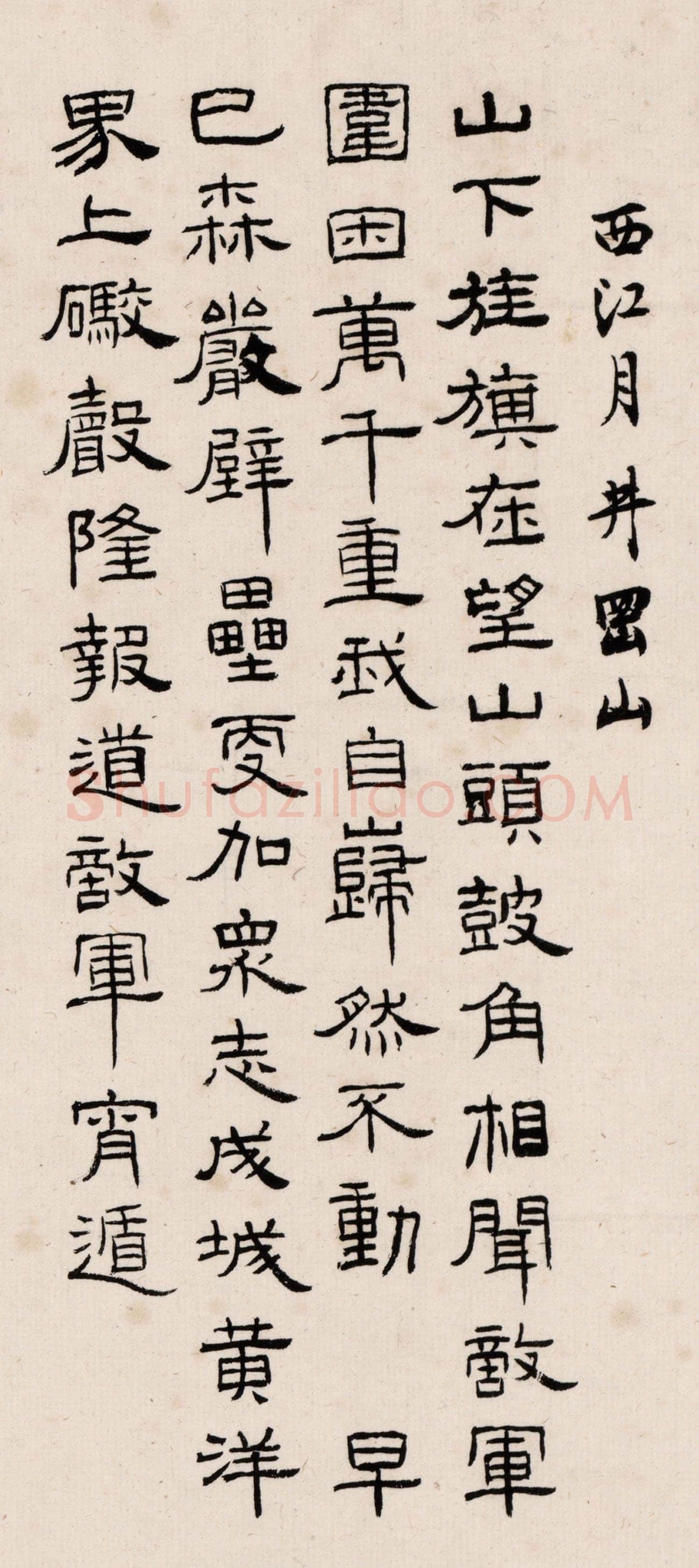 马公愚五体毛泽东诗词六首