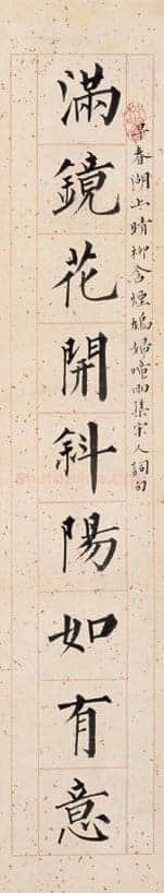 溥儒楷书九言联