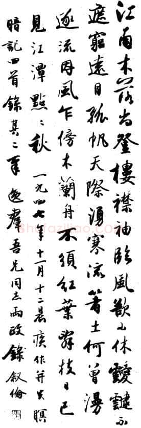 马叙伦自作诗