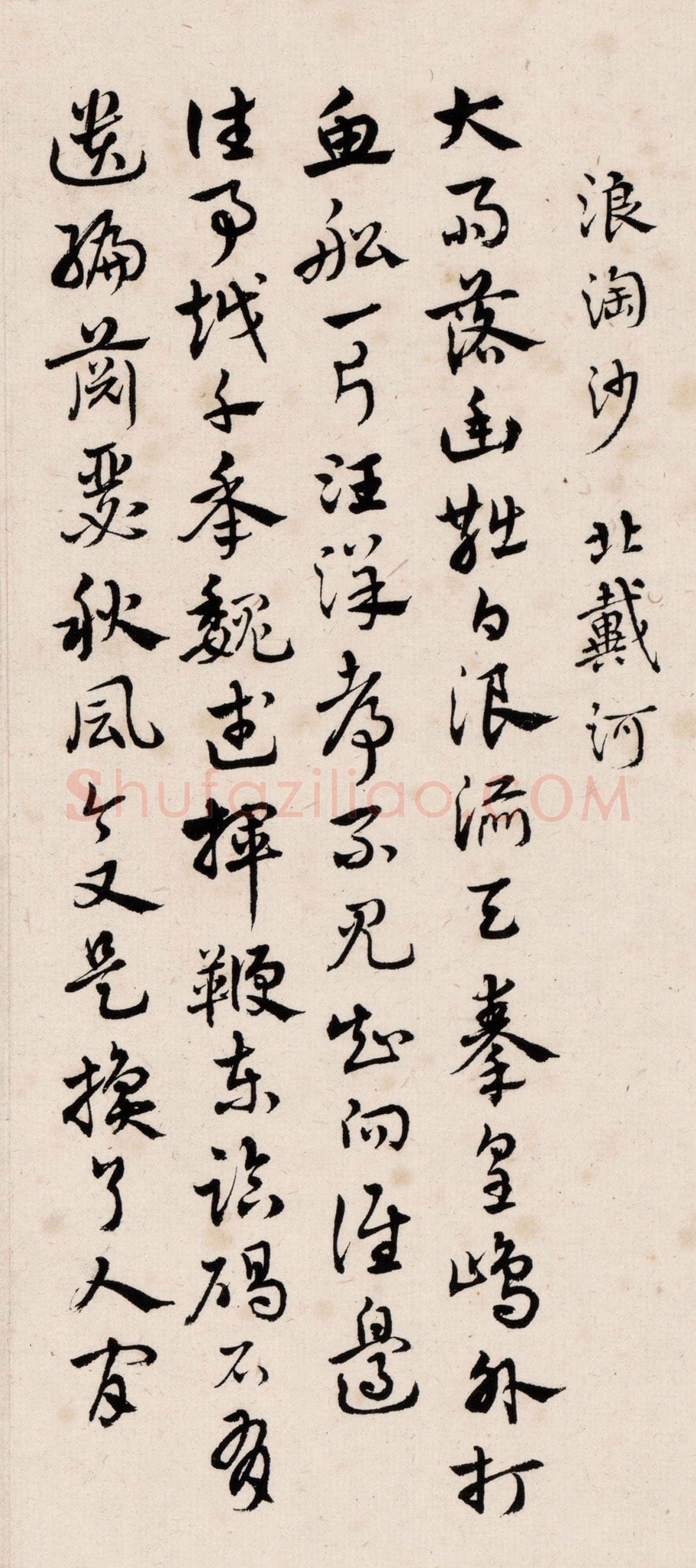 马公愚五体毛泽东诗词六首