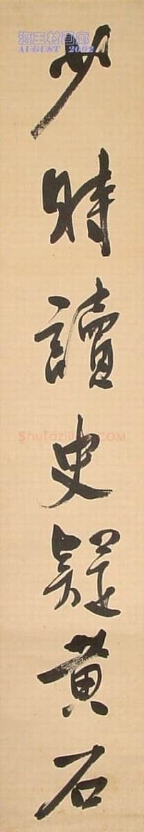 溥儒行书七言联