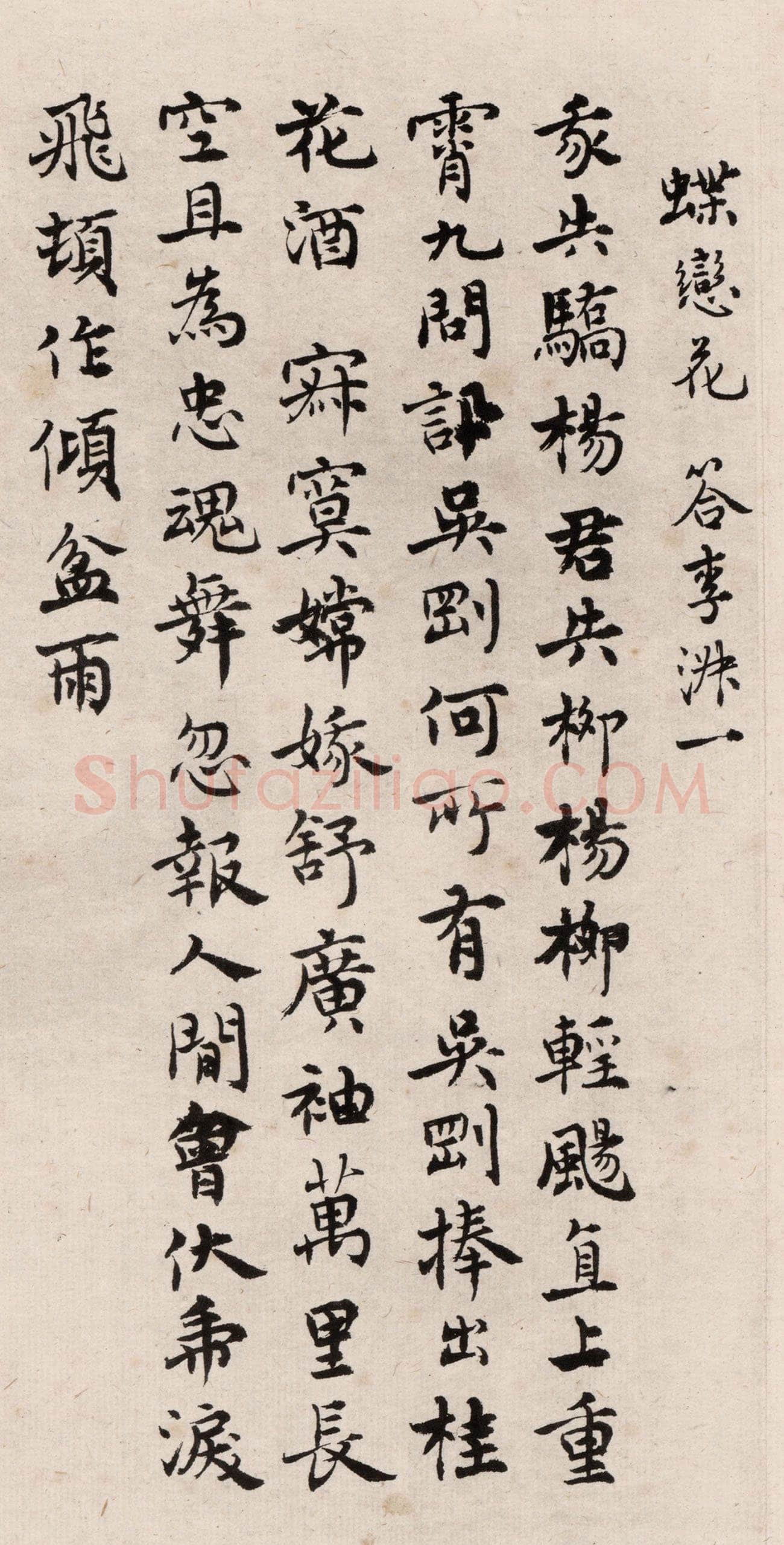 马公愚五体毛泽东诗词六首